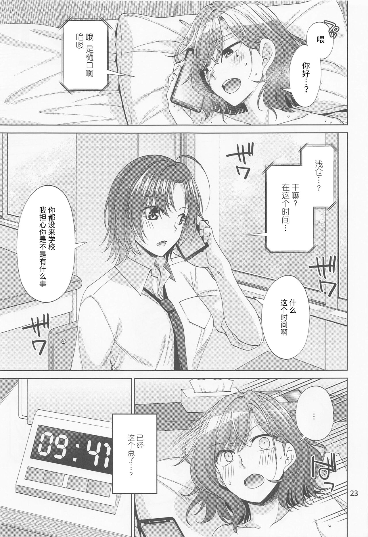 (C100) [CRIMSON GROUND (Miyashiro Sousuke)] Sex ni Dohamari shita Higuchi Madoka (THE iDOLM@STER: Shiny Colors) [Chinese] 画像番号 22