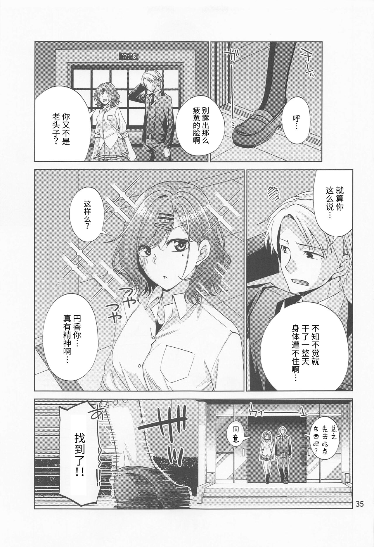 (C100) [CRIMSON GROUND (Miyashiro Sousuke)] Sex ni Dohamari shita Higuchi Madoka (THE iDOLM@STER: Shiny Colors) [Chinese] 画像番号 34