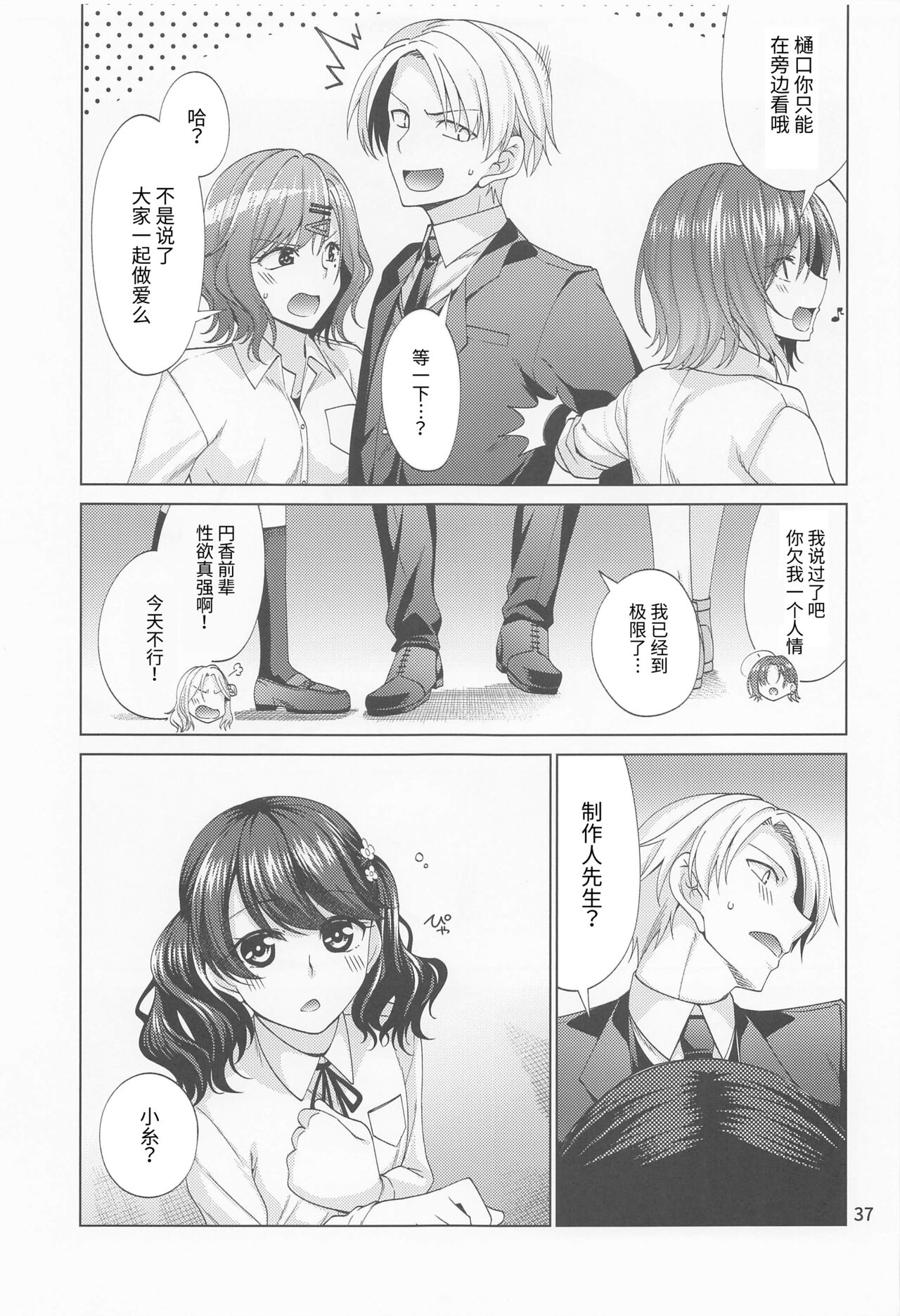 (C100) [CRIMSON GROUND (Miyashiro Sousuke)] Sex ni Dohamari shita Higuchi Madoka (THE iDOLM@STER: Shiny Colors) [Chinese] 画像番号 36