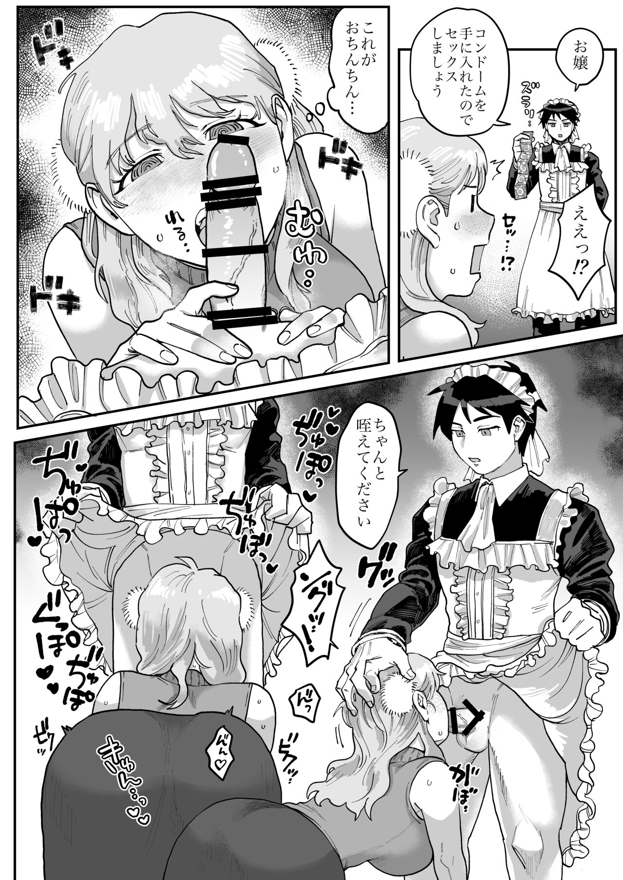 [のん太郎のん次郎] Skeb依頼漫画 Bildnummer 1