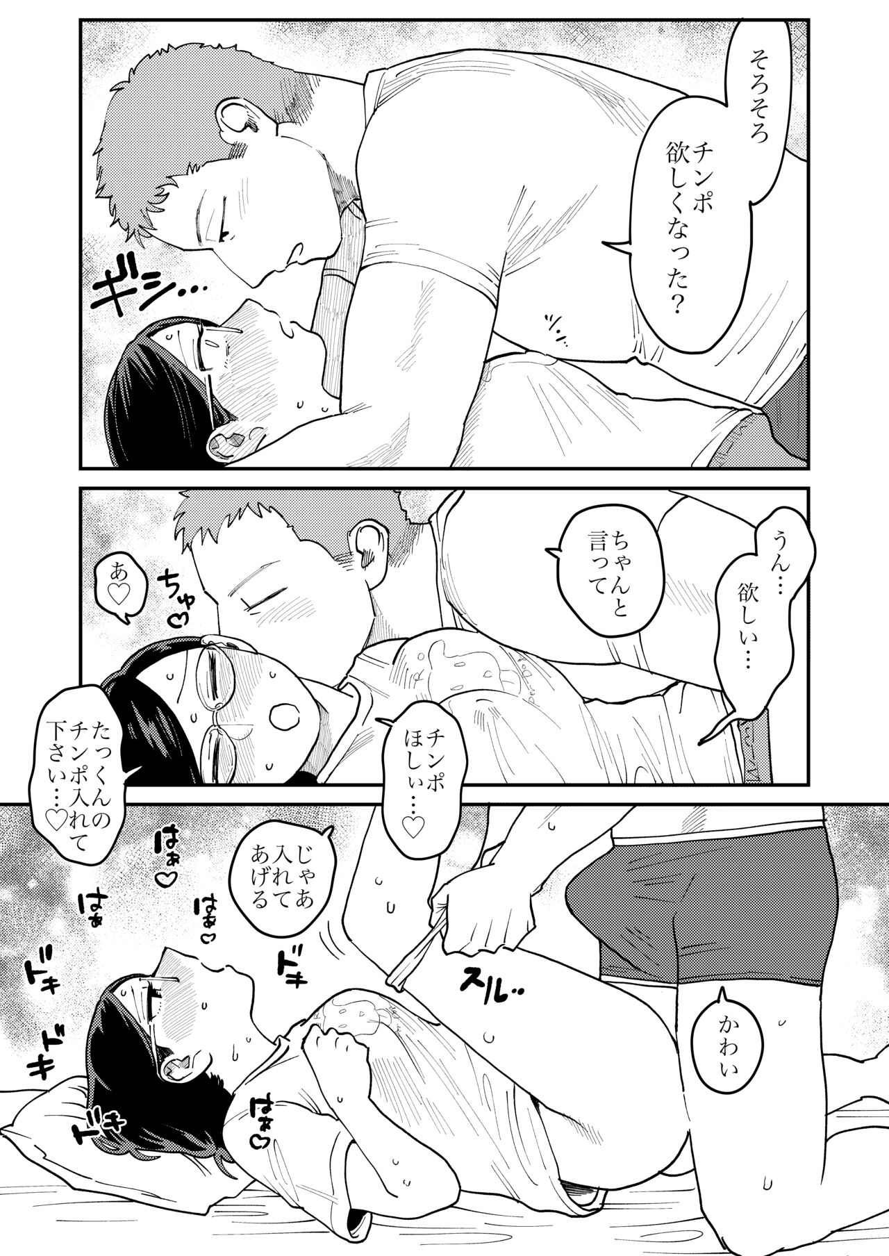 [のん太郎のん次郎] ガチムチ同僚 おまけ漫画 Bildnummer 7