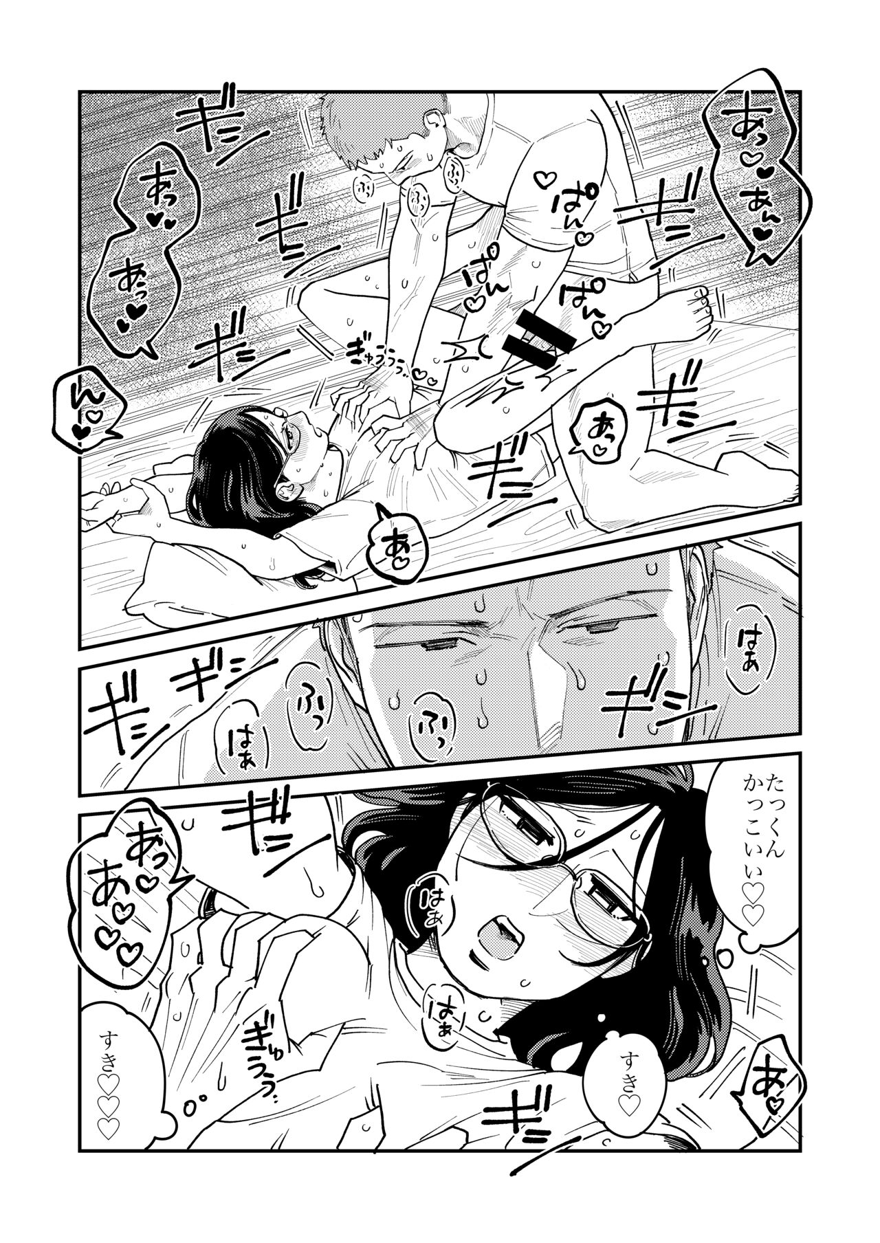[のん太郎のん次郎] ガチムチ同僚 おまけ漫画 Bildnummer 10