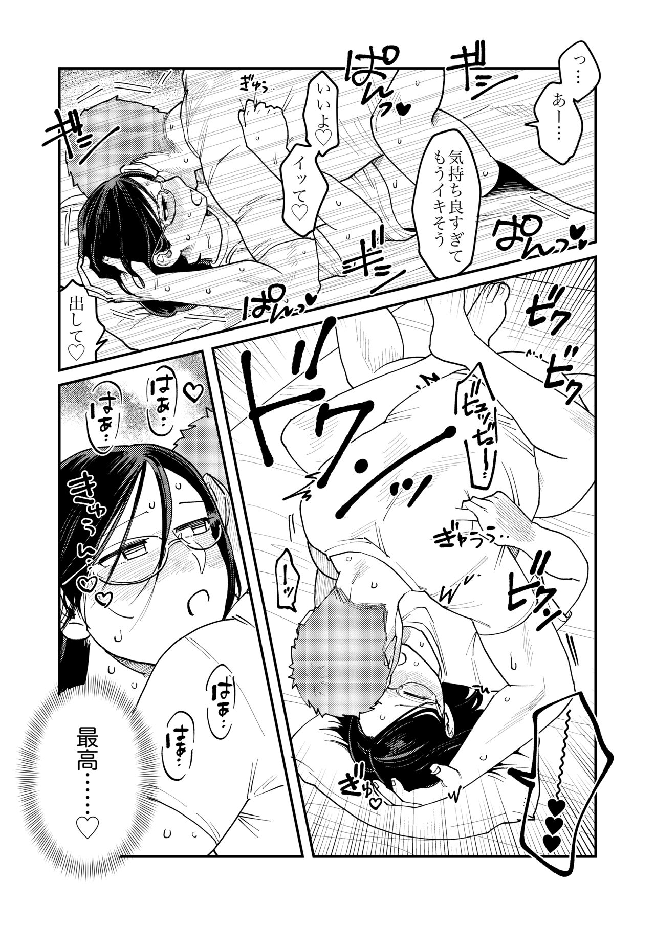 [のん太郎のん次郎] ガチムチ同僚 おまけ漫画 Bildnummer 11