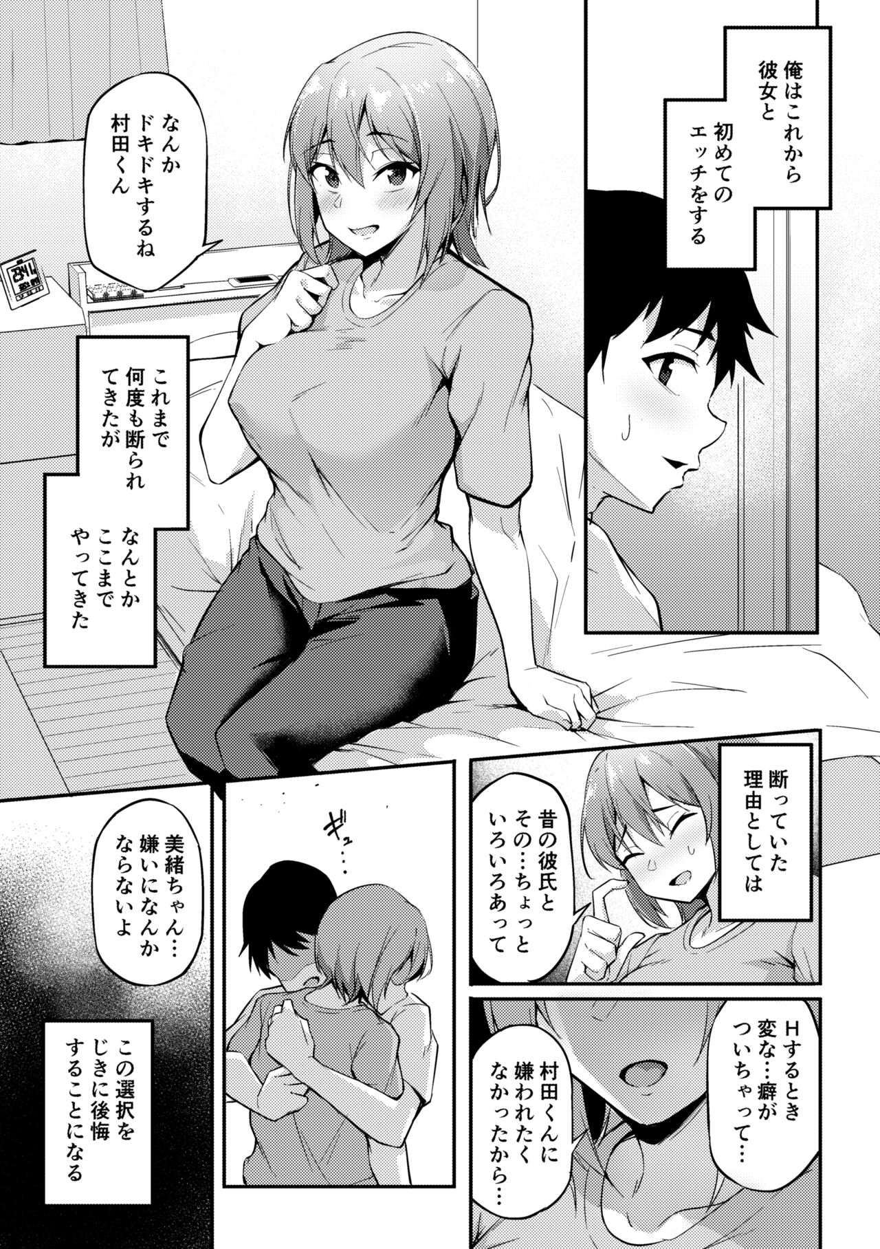 [Sabakan] Kanojo to  Hajimete no Ecchi o Shite  Koukaishita Hanashi изображение № 1