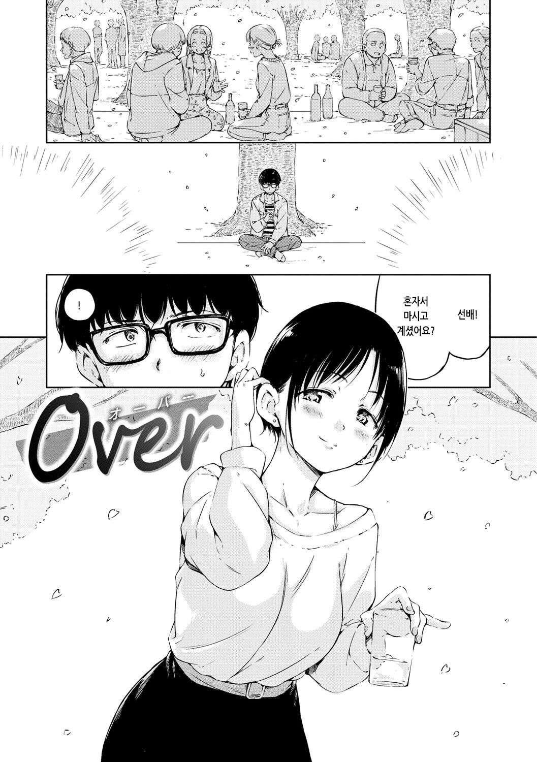 [Hamao] OVER!! [Korean] [Digital] 图片编号 7