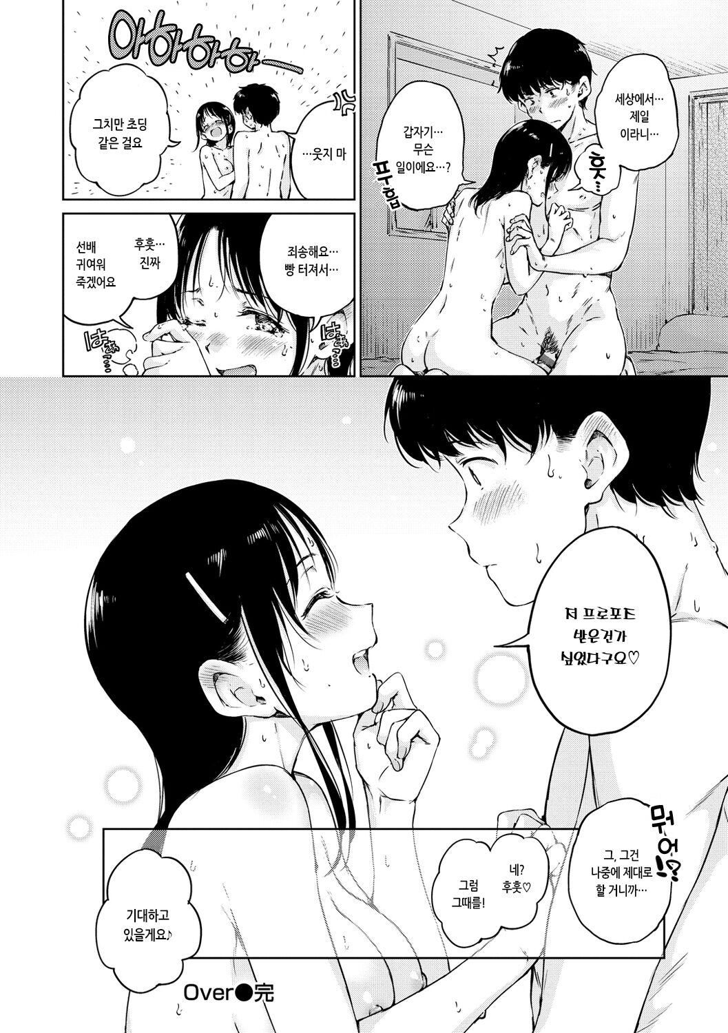 [Hamao] OVER!! [Korean] [Digital] 图片编号 26