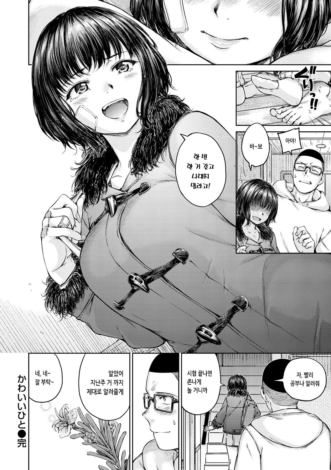 [Hamao] OVER!! [Korean] [Digital] 图片编号 46