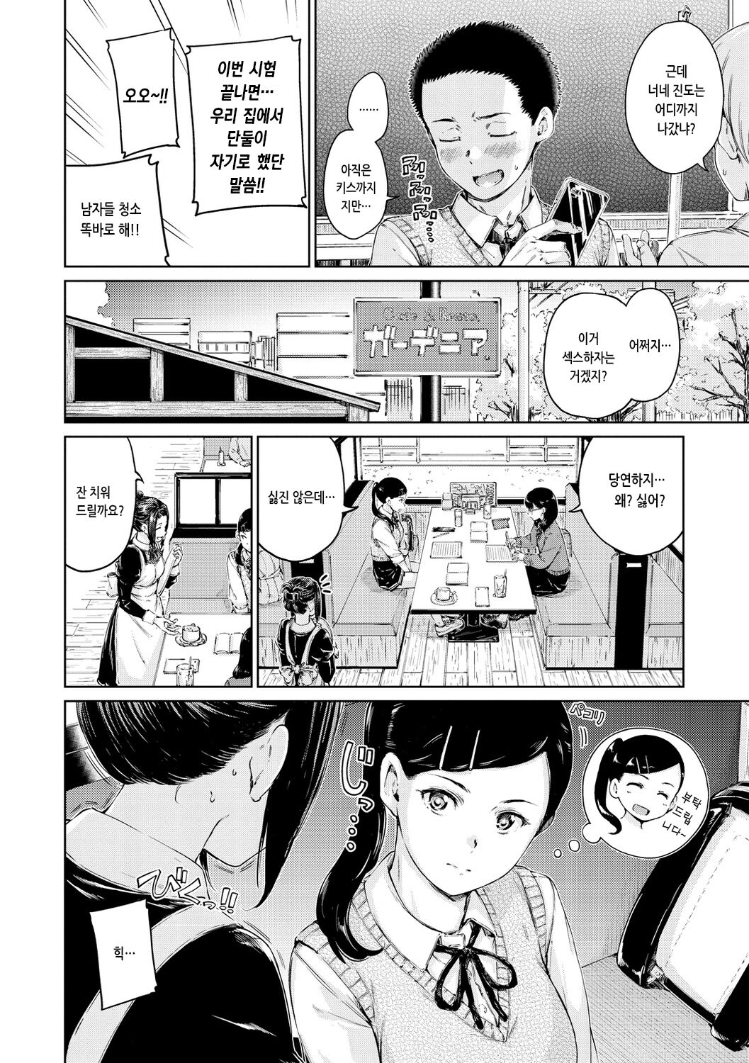 [Hamao] OVER!! [Korean] [Digital] 图片编号 48