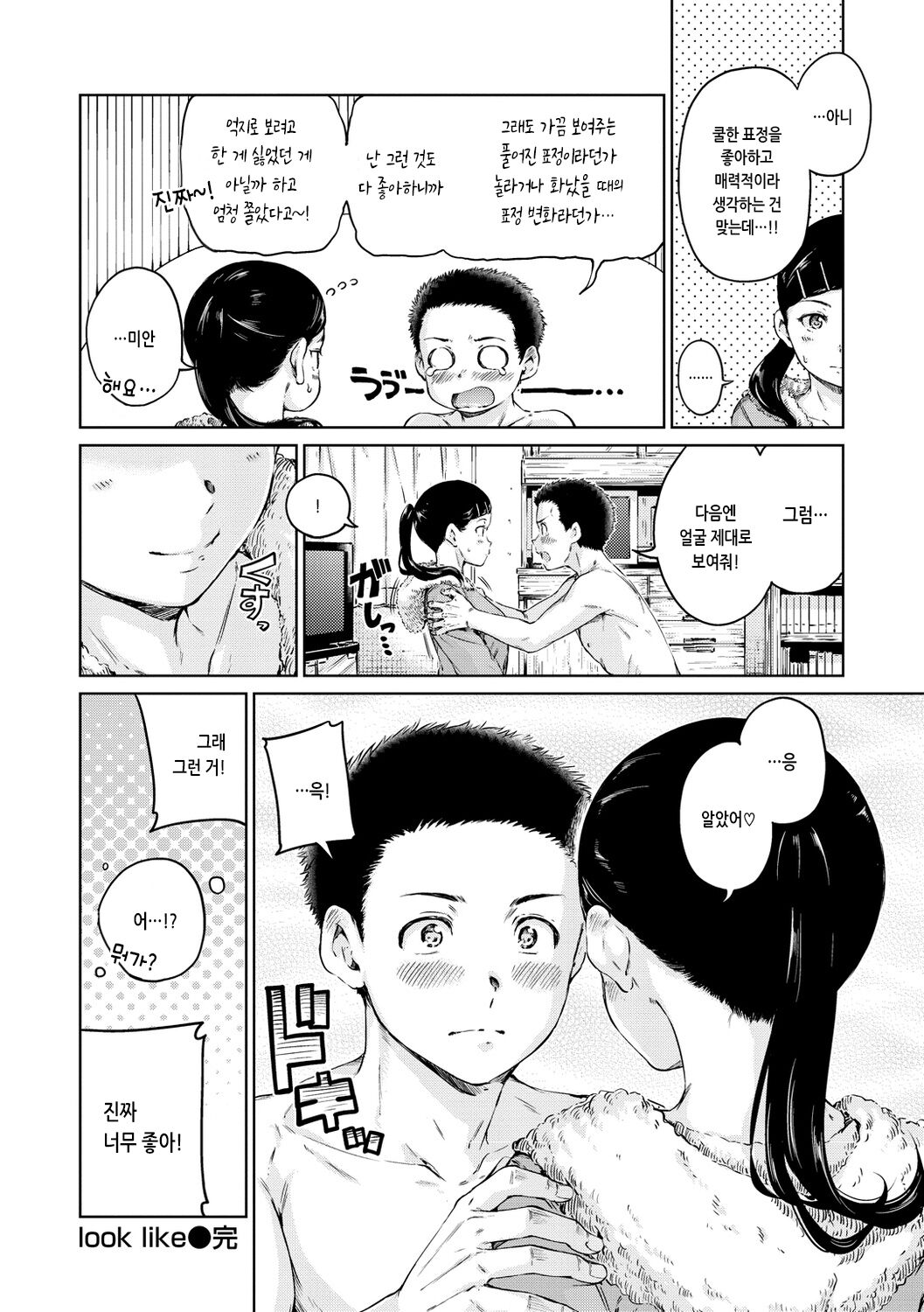 [Hamao] OVER!! [Korean] [Digital] 图片编号 66