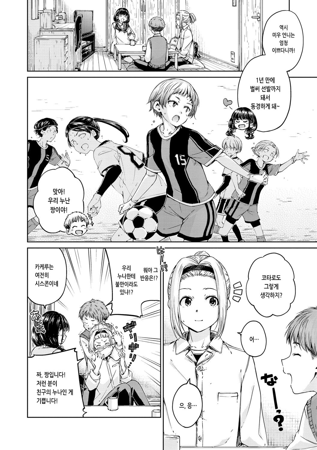 [Hamao] OVER!! [Korean] [Digital] 图片编号 68