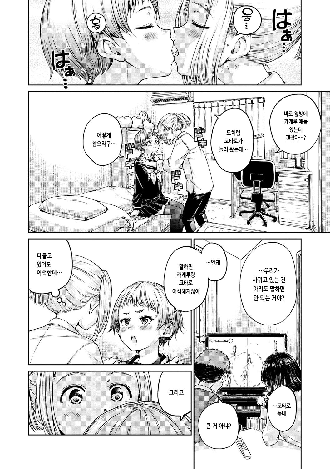 [Hamao] OVER!! [Korean] [Digital] 图片编号 70