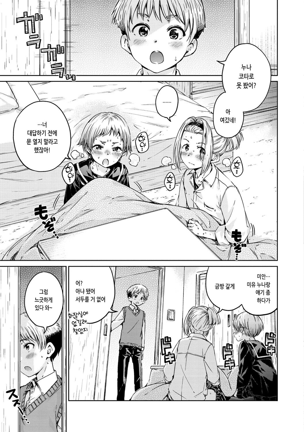 [Hamao] OVER!! [Korean] [Digital] 图片编号 85