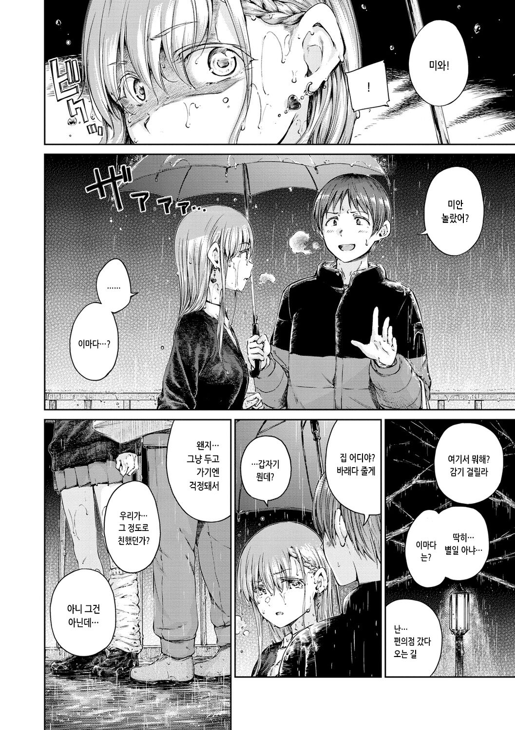 [Hamao] OVER!! [Korean] [Digital] 图片编号 88