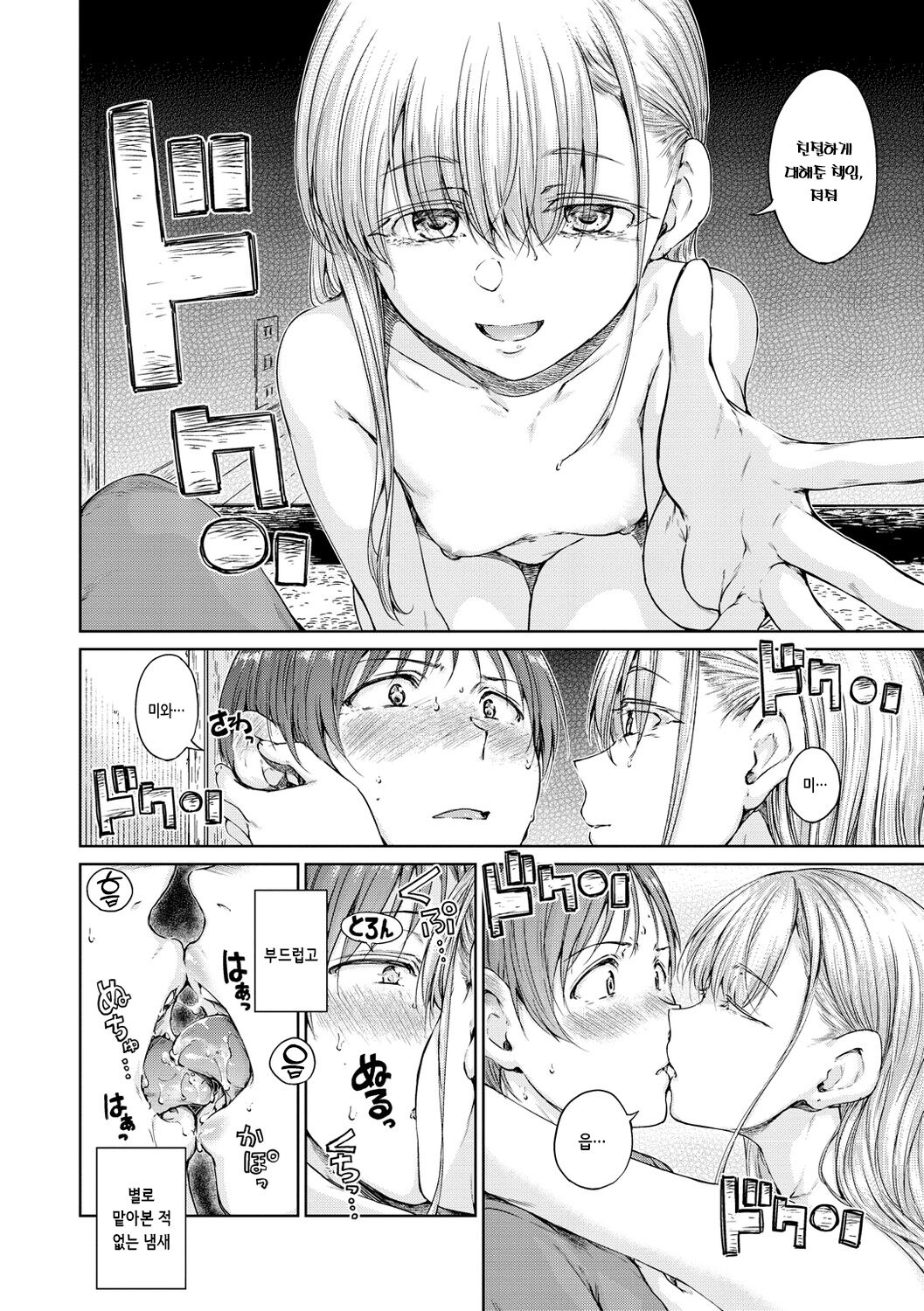 [Hamao] OVER!! [Korean] [Digital] 图片编号 92