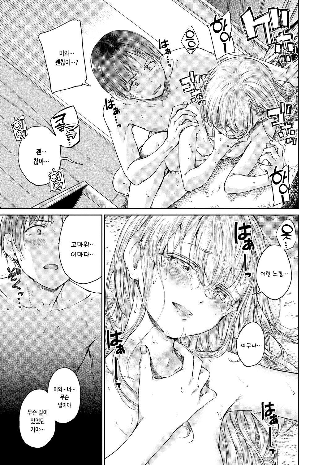 [Hamao] OVER!! [Korean] [Digital] 图片编号 103