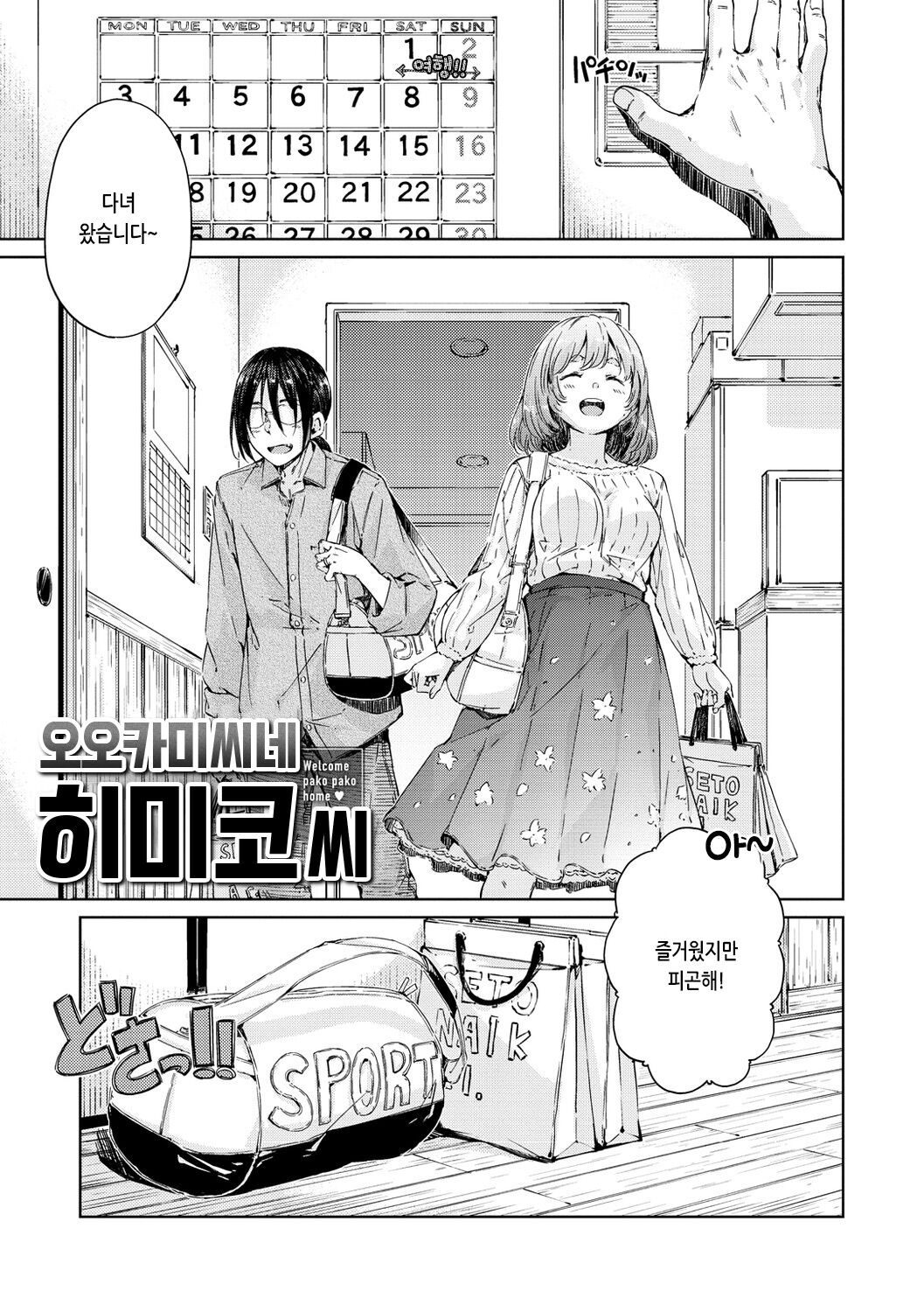 [Hamao] OVER!! [Korean] [Digital] 图片编号 105