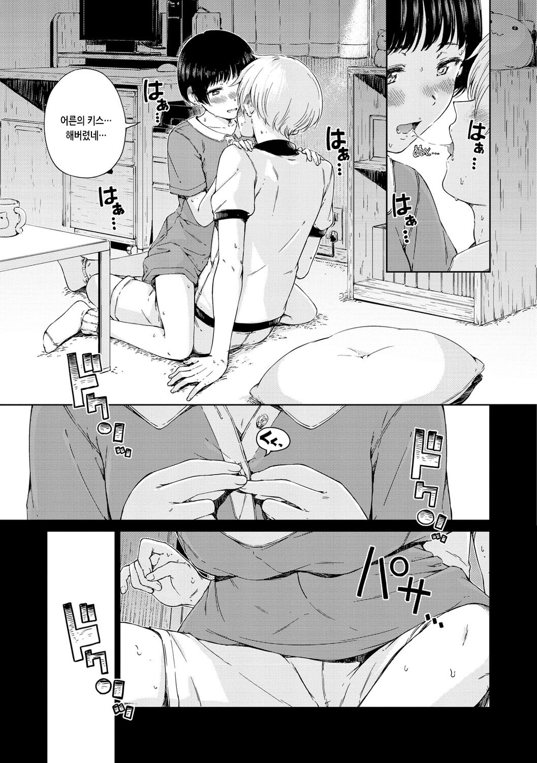 [Hamao] OVER!! [Korean] [Digital] 图片编号 123