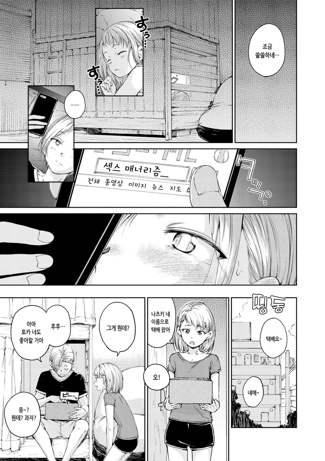 [Hamao] OVER!! [Korean] [Digital] 图片编号 139