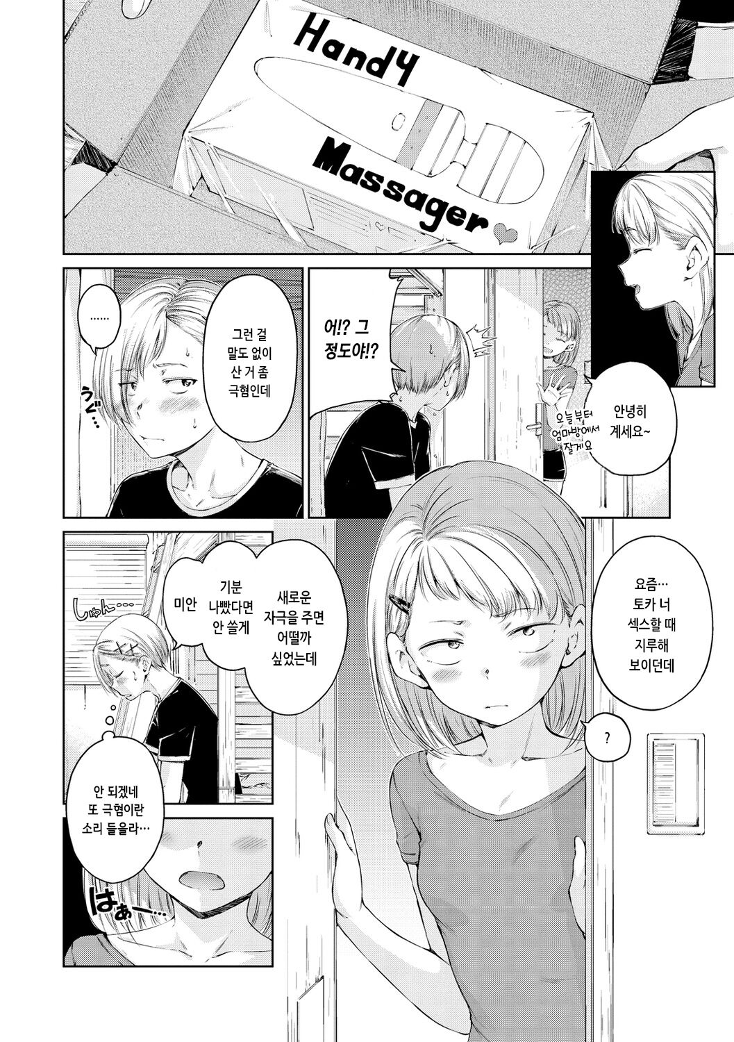 [Hamao] OVER!! [Korean] [Digital] 图片编号 140