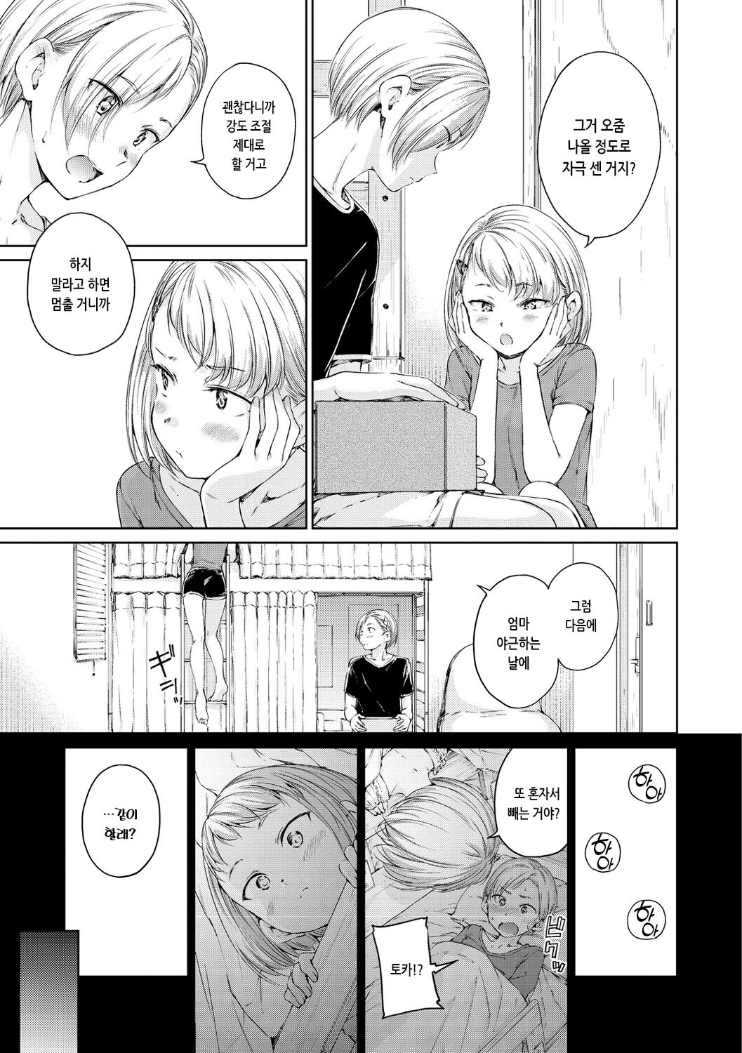 [Hamao] OVER!! [Korean] [Digital] 图片编号 141