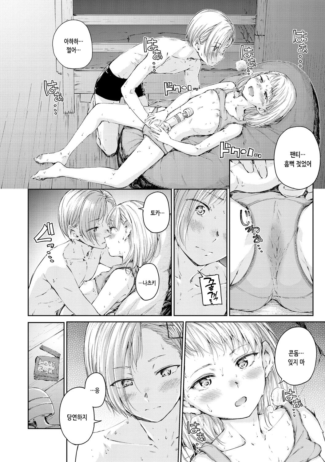 [Hamao] OVER!! [Korean] [Digital] 图片编号 146