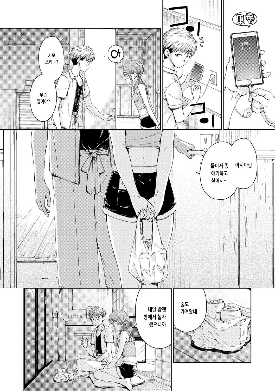 [Hamao] OVER!! [Korean] [Digital] 图片编号 154