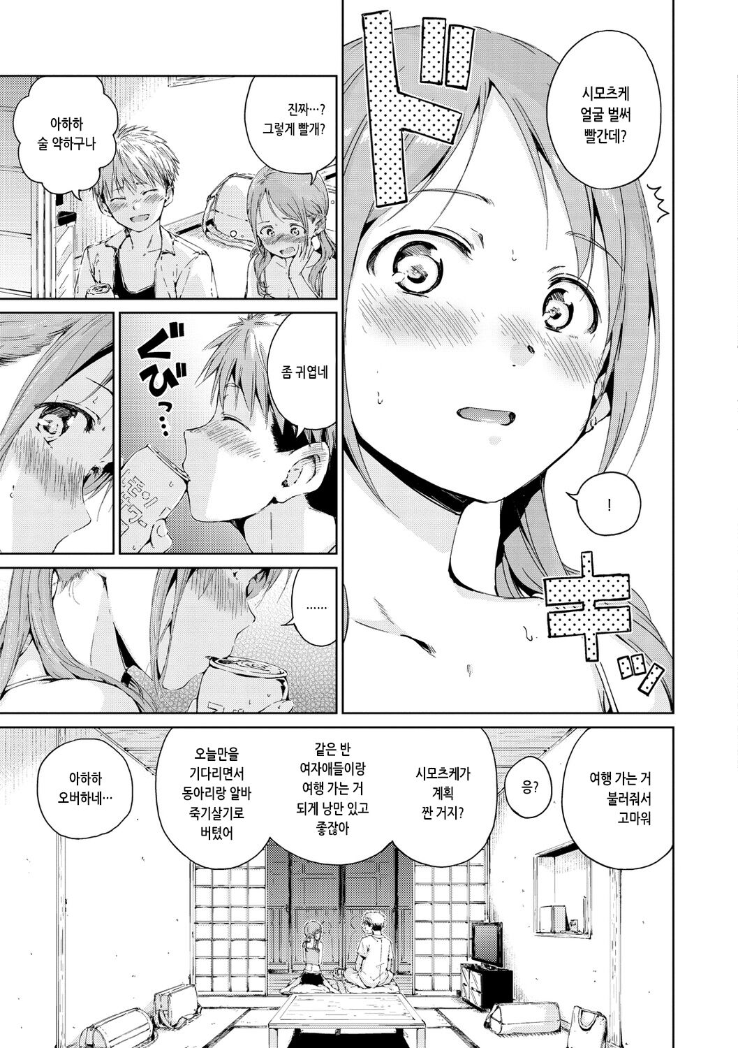 [Hamao] OVER!! [Korean] [Digital] 图片编号 155