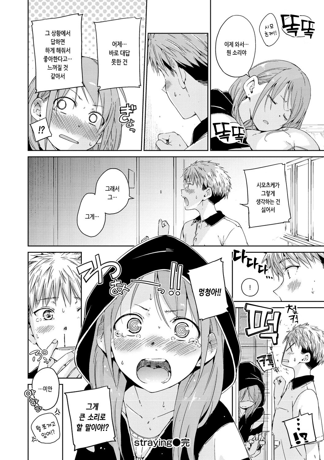 [Hamao] OVER!! [Korean] [Digital] 图片编号 172