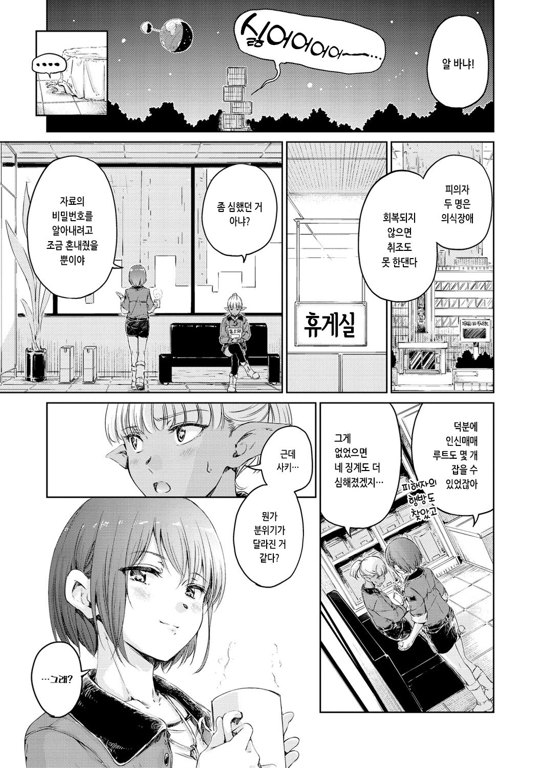 [Hamao] OVER!! [Korean] [Digital] 图片编号 213