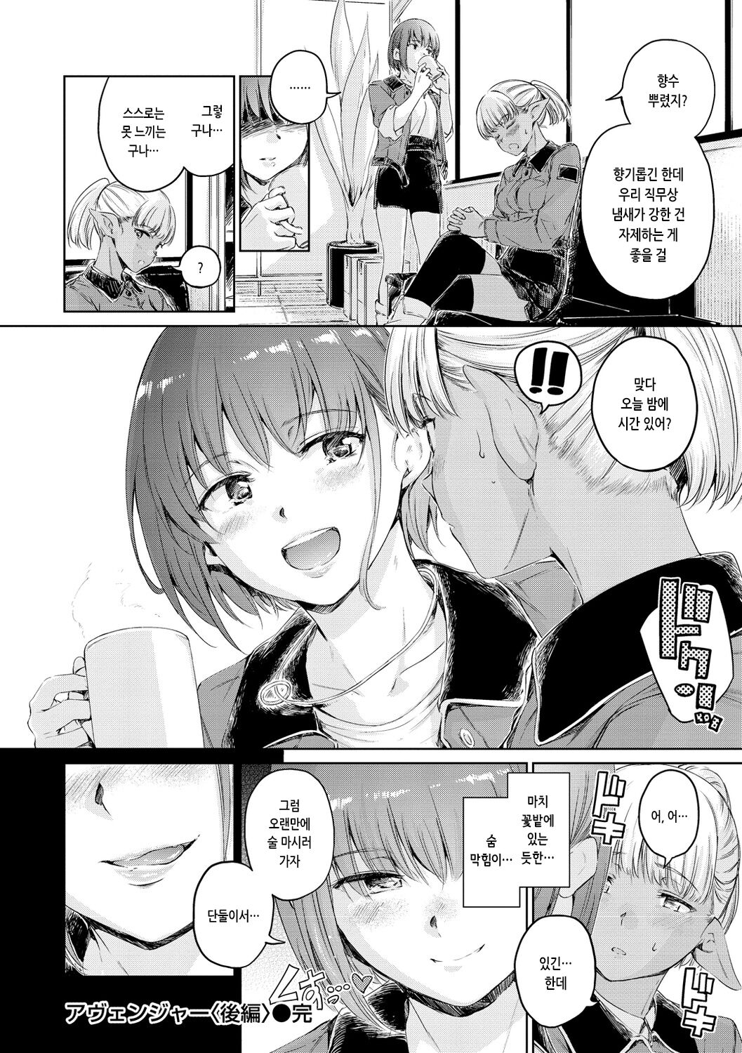 [Hamao] OVER!! [Korean] [Digital] 图片编号 214