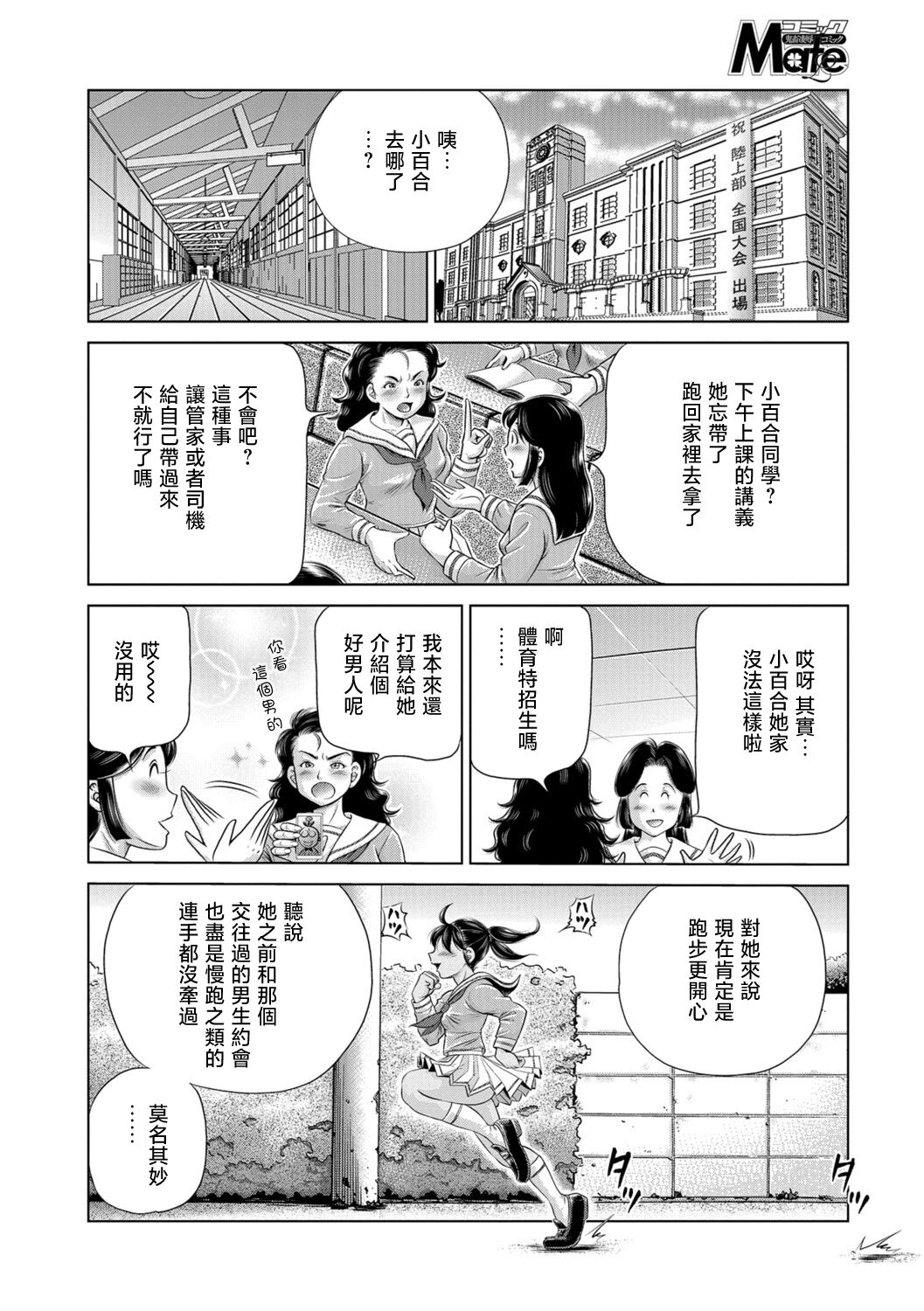 [Gokatsuin Naka] Oyako de Tanetsuke Bitches! ~Otousan wa Siranai Ninsin~ Ch. 1 (COMIC Mate Legend Vol. 26 2019-04) [Chinese] [Shift+F5 个人汉化] [Digital] 图片编号 2