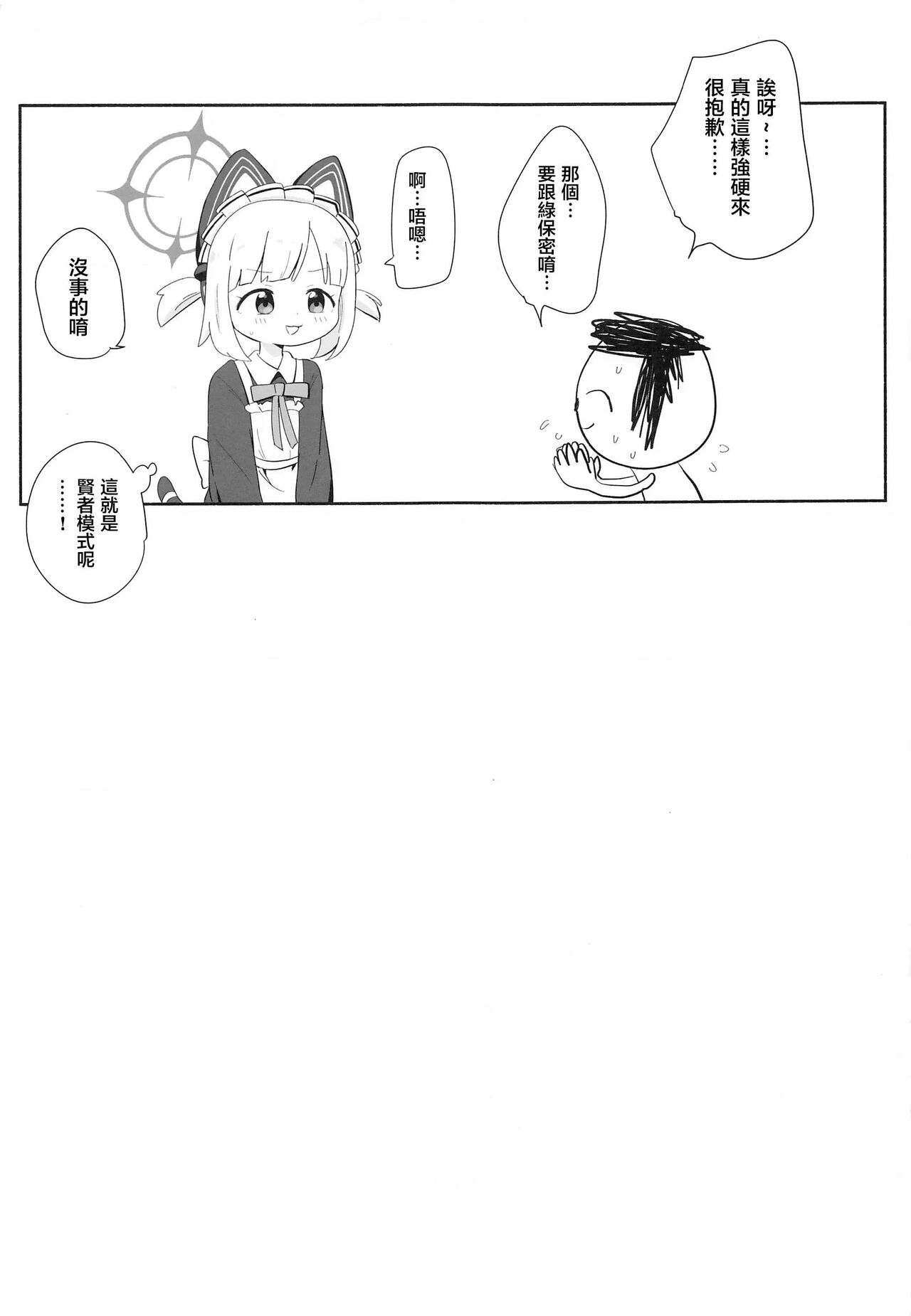 (Sensei no Archive 8) [Asa kara Hirune (Asahine)] Maid Momoi ni Omakase (Blue Archive) [Chinese] [禁漫漢化組] 画像番号 12