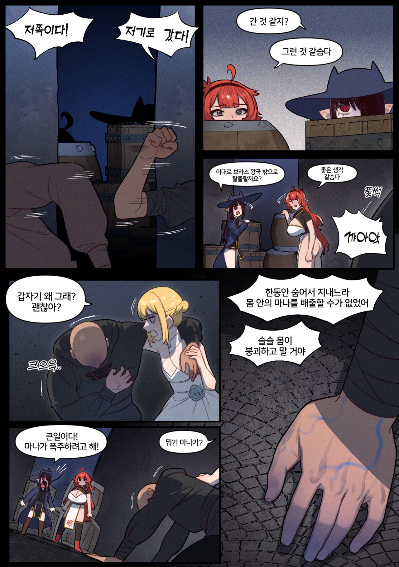 [6no1] Knight of the Fallen Kingdom 6 (23.07) [Korean] [Uncensored] numero di immagine  5
