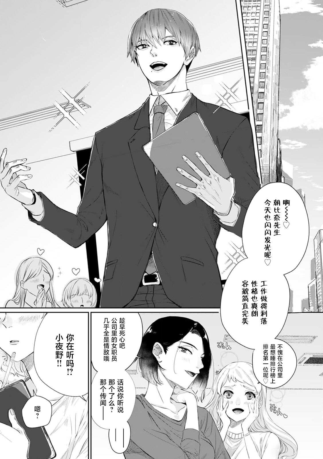 [Mayu-ge] kono futari, dekiai-numa. Wakeari jōshi no iroke ni you yoru | 二人陷入爱沼。夜里沉醉在有隐情上司的色气中 1-6 [Chinese] [莉赛特汉化组] 图片编号 3