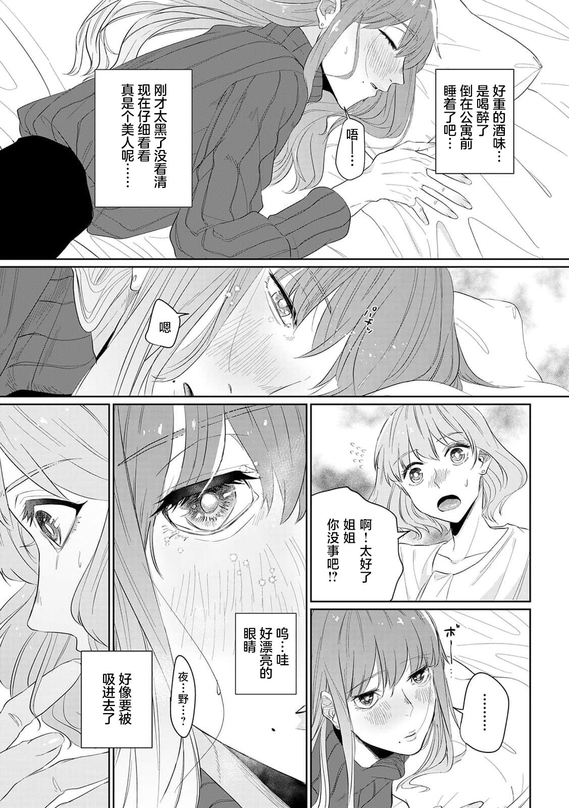 [Mayu-ge] kono futari, dekiai-numa. Wakeari jōshi no iroke ni you yoru | 二人陷入爱沼。夜里沉醉在有隐情上司的色气中 1-6 [Chinese] [莉赛特汉化组] 图片编号 13