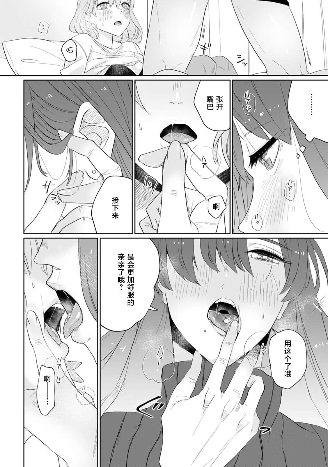 [Mayu-ge] kono futari, dekiai-numa. Wakeari jōshi no iroke ni you yoru | 二人陷入爱沼。夜里沉醉在有隐情上司的色气中 1-6 [Chinese] [莉赛特汉化组] 图片编号 18