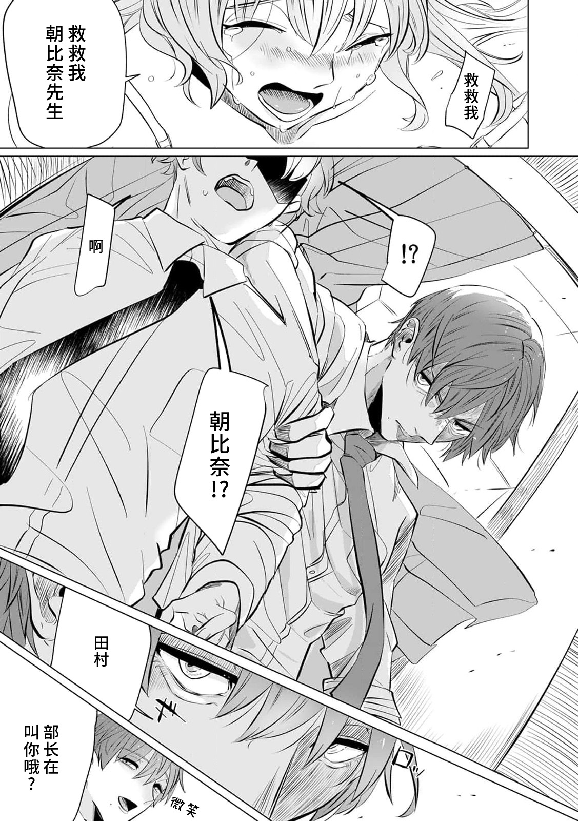 [Mayu-ge] kono futari, dekiai-numa. Wakeari jōshi no iroke ni you yoru | 二人陷入爱沼。夜里沉醉在有隐情上司的色气中 1-6 [Chinese] [莉赛特汉化组] 图片编号 63