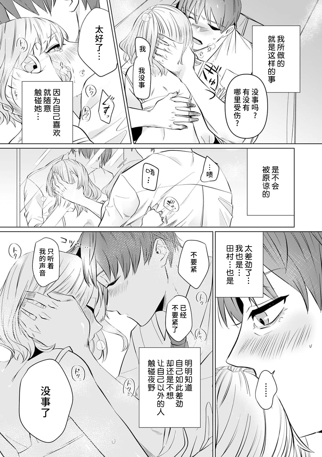 [Mayu-ge] kono futari, dekiai-numa. Wakeari jōshi no iroke ni you yoru | 二人陷入爱沼。夜里沉醉在有隐情上司的色气中 1-6 [Chinese] [莉赛特汉化组] 图片编号 65