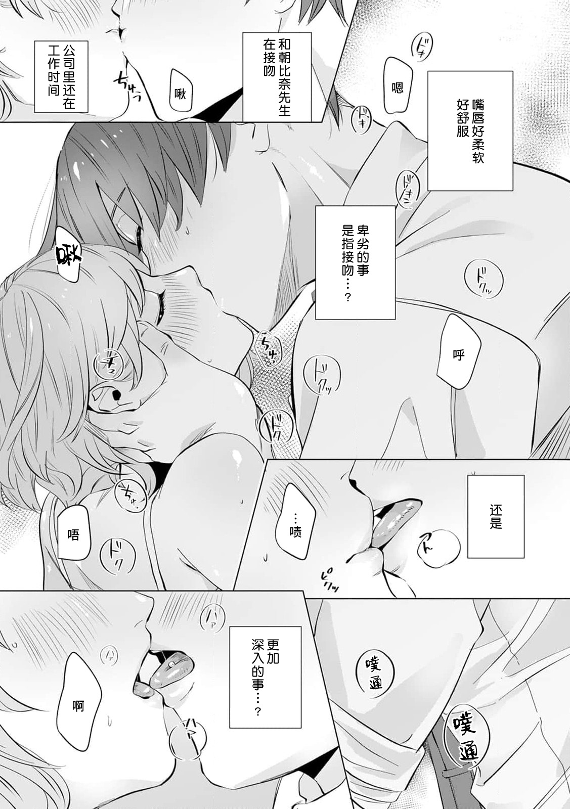 [Mayu-ge] kono futari, dekiai-numa. Wakeari jōshi no iroke ni you yoru | 二人陷入爱沼。夜里沉醉在有隐情上司的色气中 1-6 [Chinese] [莉赛特汉化组] 图片编号 71