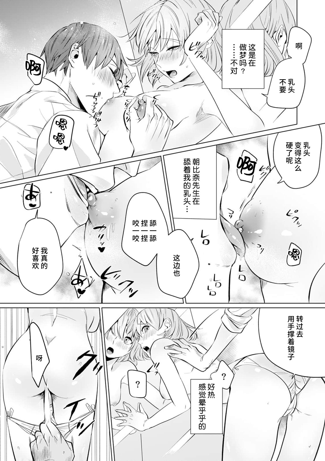 [Mayu-ge] kono futari, dekiai-numa. Wakeari jōshi no iroke ni you yoru | 二人陷入爱沼。夜里沉醉在有隐情上司的色气中 1-6 [Chinese] [莉赛特汉化组] 图片编号 74