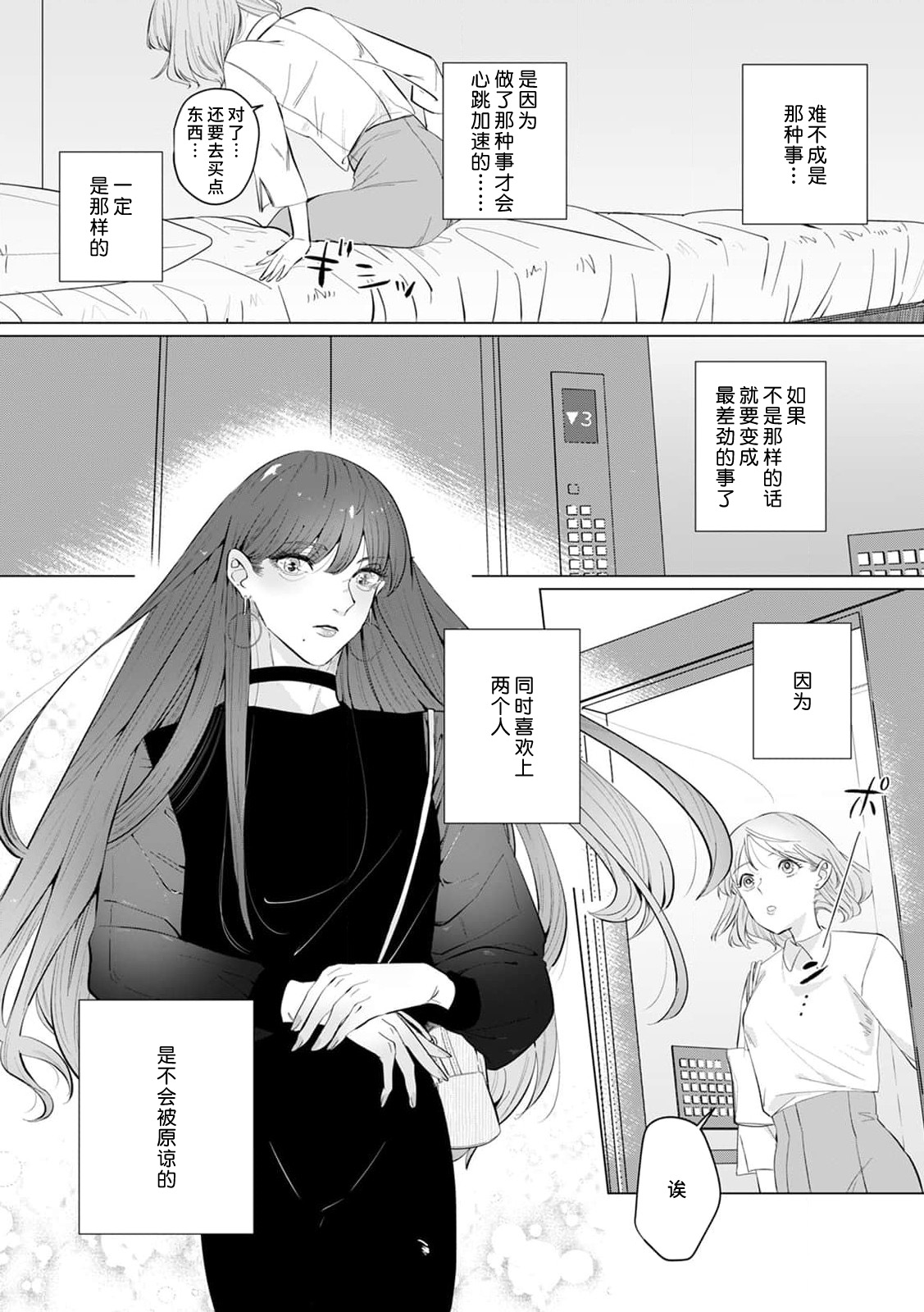 [Mayu-ge] kono futari, dekiai-numa. Wakeari jōshi no iroke ni you yoru | 二人陷入爱沼。夜里沉醉在有隐情上司的色气中 1-6 [Chinese] [莉赛特汉化组] 图片编号 91