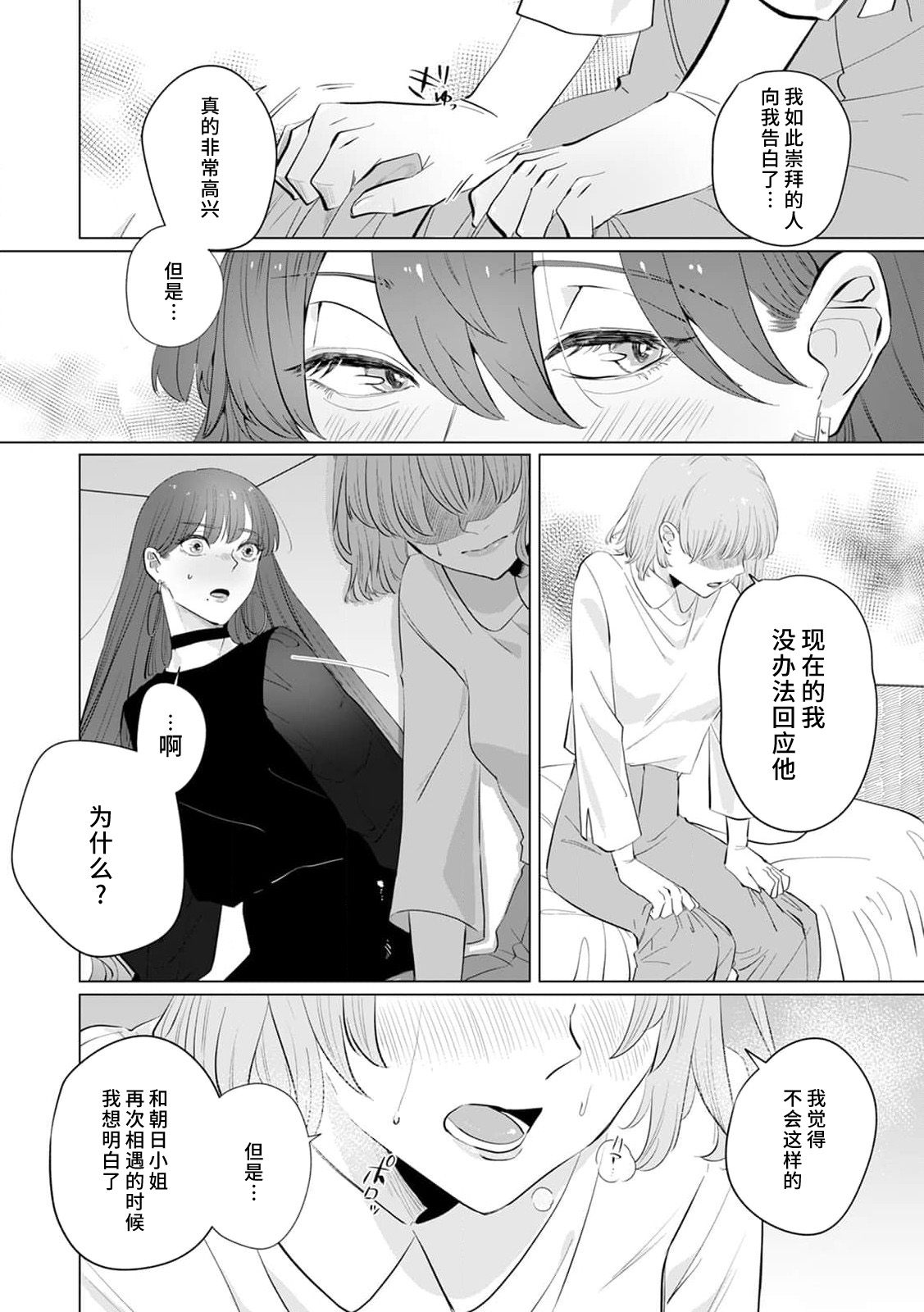 [Mayu-ge] kono futari, dekiai-numa. Wakeari jōshi no iroke ni you yoru | 二人陷入爱沼。夜里沉醉在有隐情上司的色气中 1-6 [Chinese] [莉赛特汉化组] 图片编号 101
