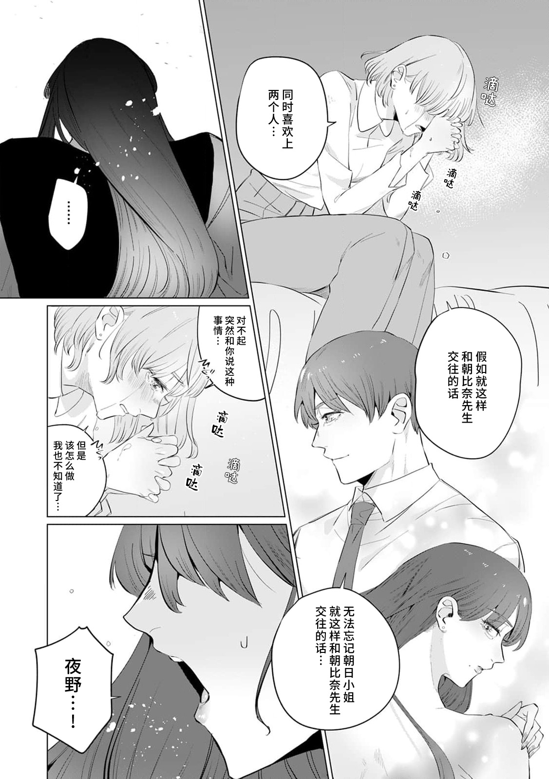 [Mayu-ge] kono futari, dekiai-numa. Wakeari jōshi no iroke ni you yoru | 二人陷入爱沼。夜里沉醉在有隐情上司的色气中 1-6 [Chinese] [莉赛特汉化组] 图片编号 103