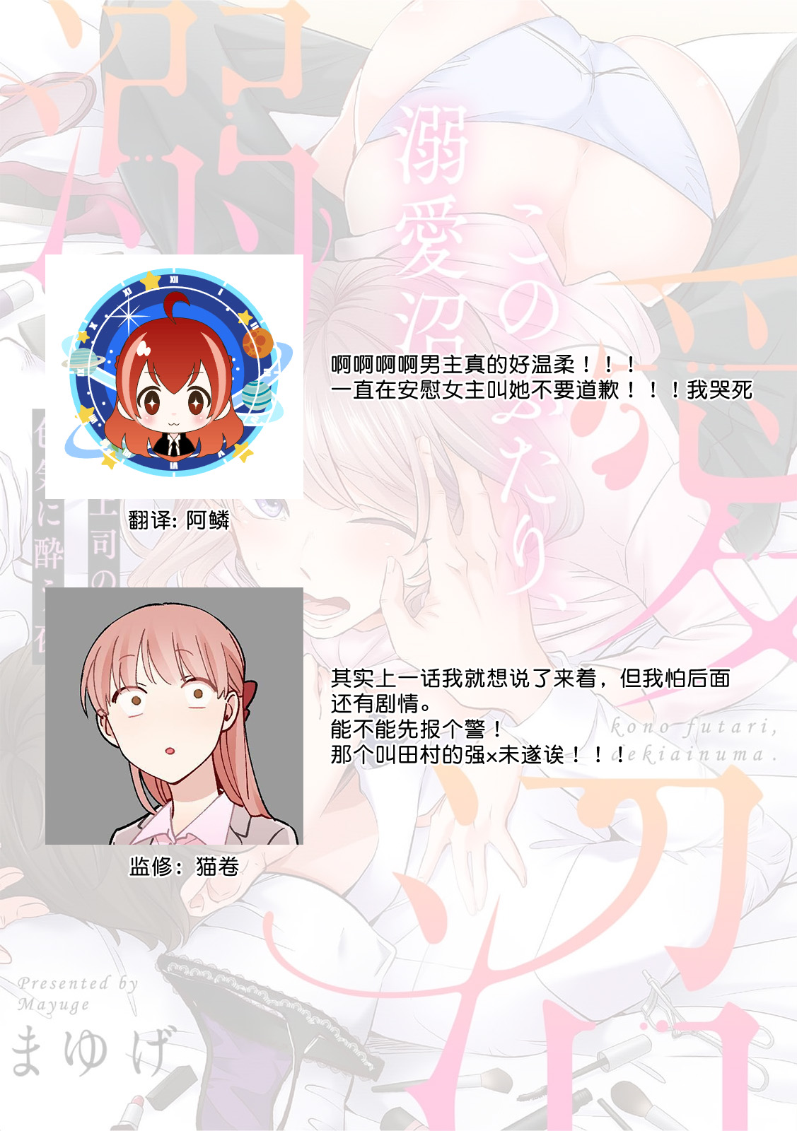 [Mayu-ge] kono futari, dekiai-numa. Wakeari jōshi no iroke ni you yoru | 二人陷入爱沼。夜里沉醉在有隐情上司的色气中 1-6 [Chinese] [莉赛特汉化组] 图片编号 109