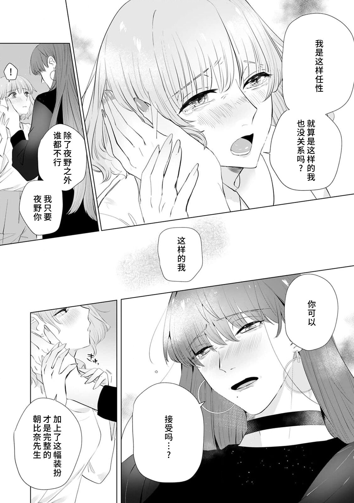 [Mayu-ge] kono futari, dekiai-numa. Wakeari jōshi no iroke ni you yoru | 二人陷入爱沼。夜里沉醉在有隐情上司的色气中 1-6 [Chinese] [莉赛特汉化组] 图片编号 116