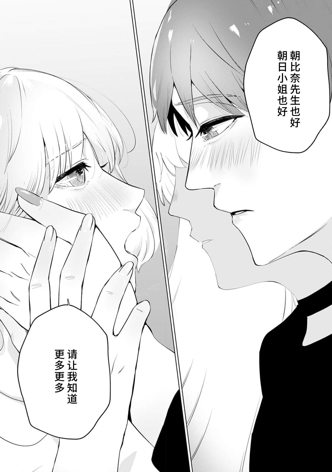 [Mayu-ge] kono futari, dekiai-numa. Wakeari jōshi no iroke ni you yoru | 二人陷入爱沼。夜里沉醉在有隐情上司的色气中 1-6 [Chinese] [莉赛特汉化组] 图片编号 117
