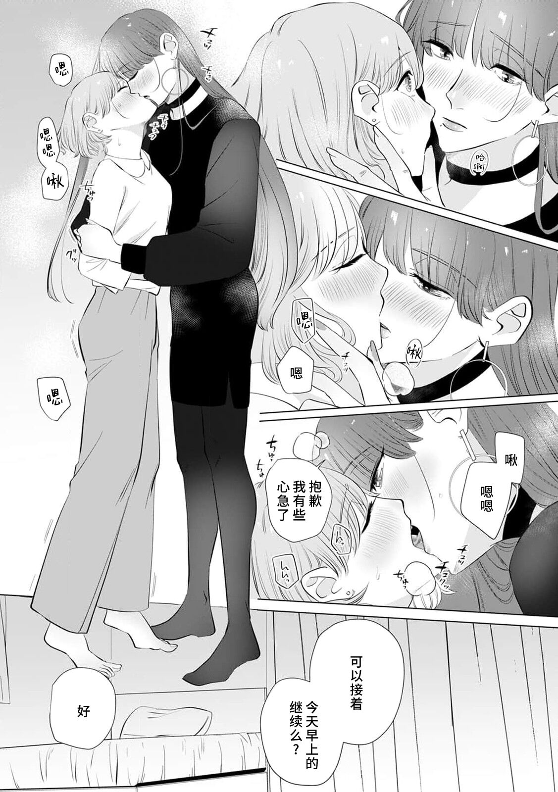 [Mayu-ge] kono futari, dekiai-numa. Wakeari jōshi no iroke ni you yoru | 二人陷入爱沼。夜里沉醉在有隐情上司的色气中 1-6 [Chinese] [莉赛特汉化组] 图片编号 119