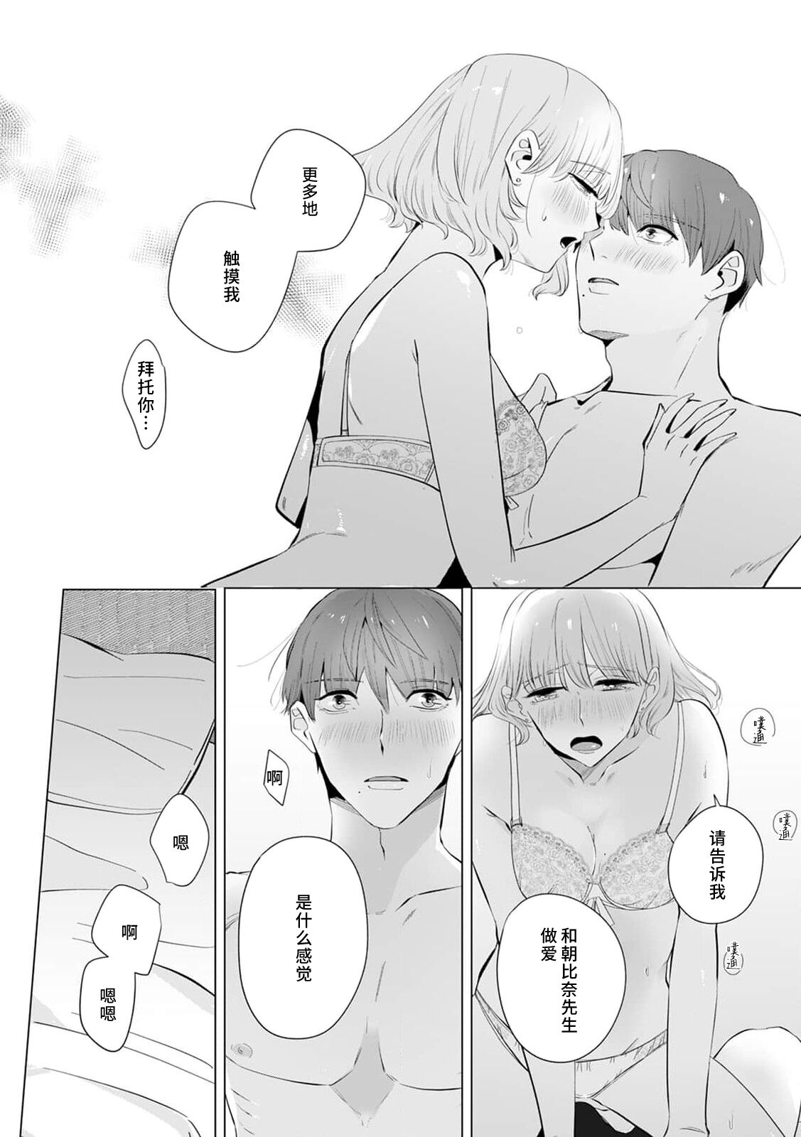 [Mayu-ge] kono futari, dekiai-numa. Wakeari jōshi no iroke ni you yoru | 二人陷入爱沼。夜里沉醉在有隐情上司的色气中 1-6 [Chinese] [莉赛特汉化组] 图片编号 123