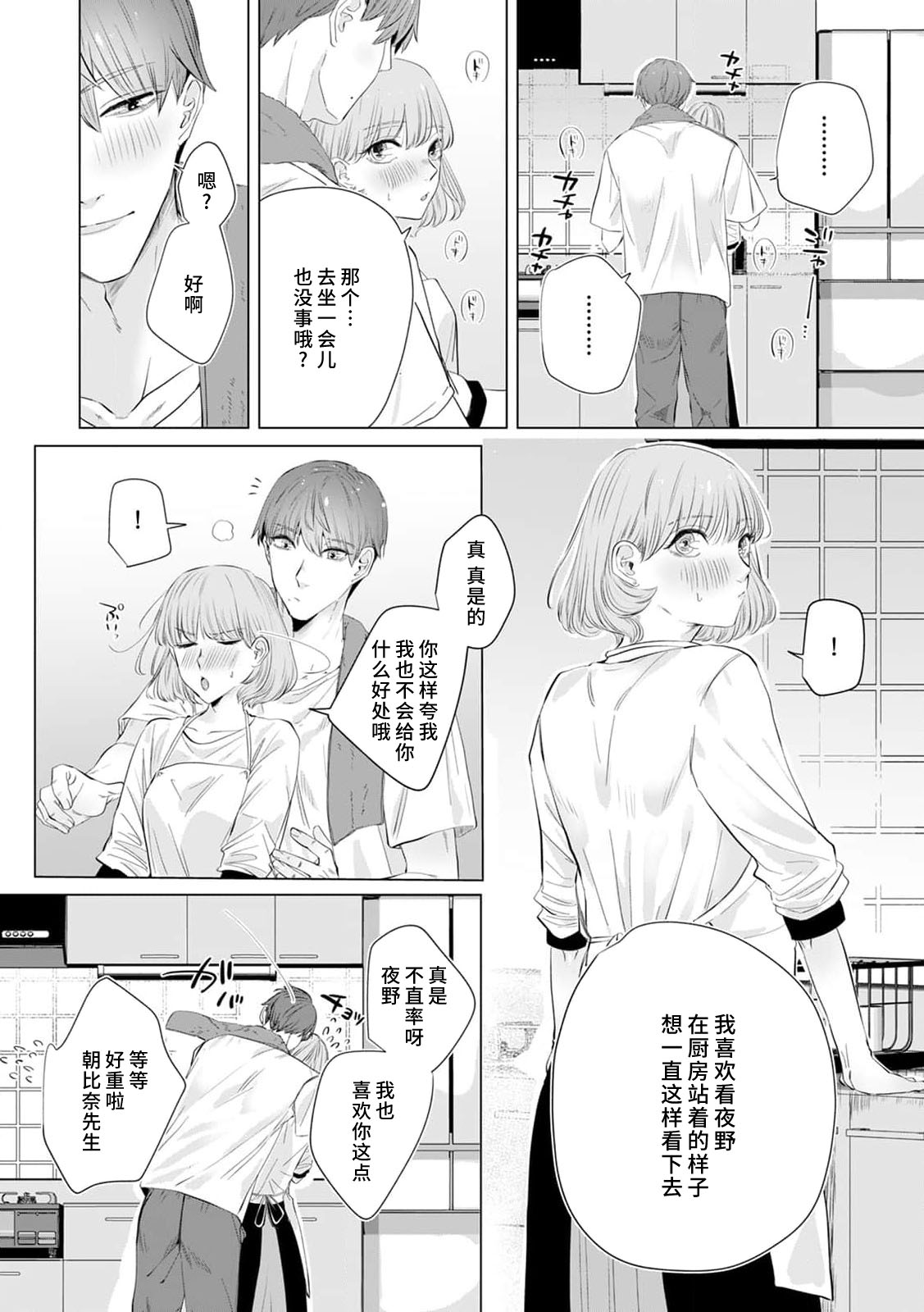 [Mayu-ge] kono futari, dekiai-numa. Wakeari jōshi no iroke ni you yoru | 二人陷入爱沼。夜里沉醉在有隐情上司的色气中 1-6 [Chinese] [莉赛特汉化组] 图片编号 144