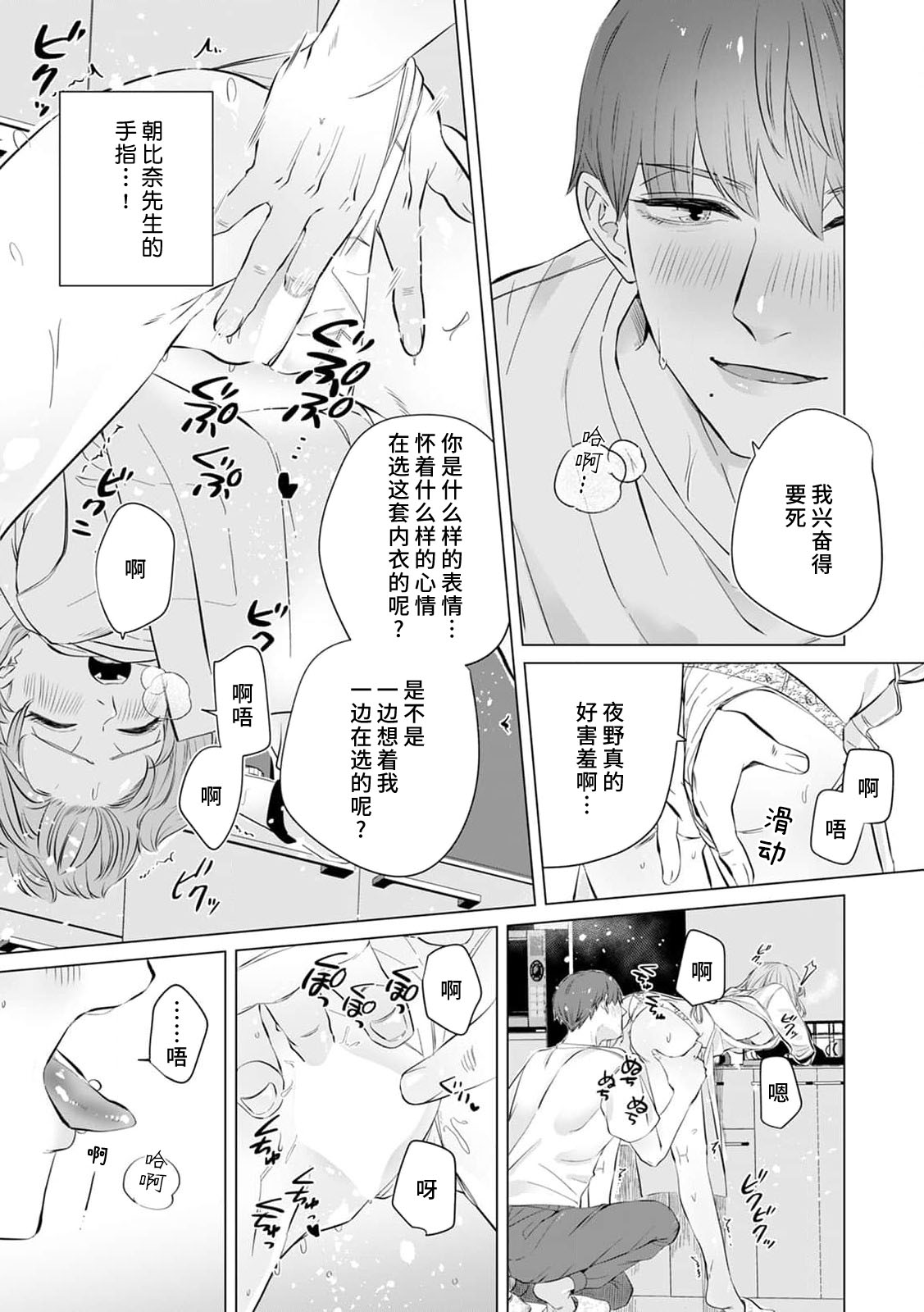 [Mayu-ge] kono futari, dekiai-numa. Wakeari jōshi no iroke ni you yoru | 二人陷入爱沼。夜里沉醉在有隐情上司的色气中 1-6 [Chinese] [莉赛特汉化组] 图片编号 151